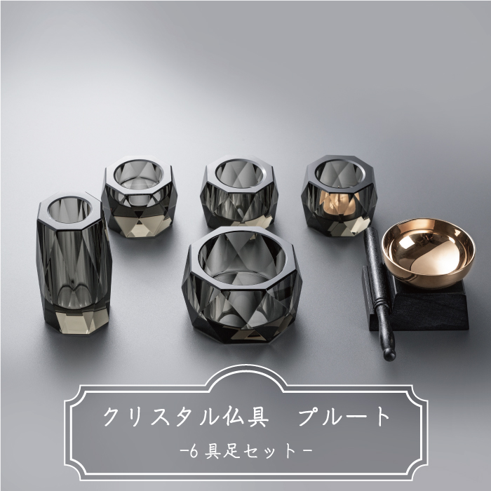 ビーズセット】プルート ブラック 6具足 2.5寸 クリスタルビーズ 250g 【公式】カイドク館
