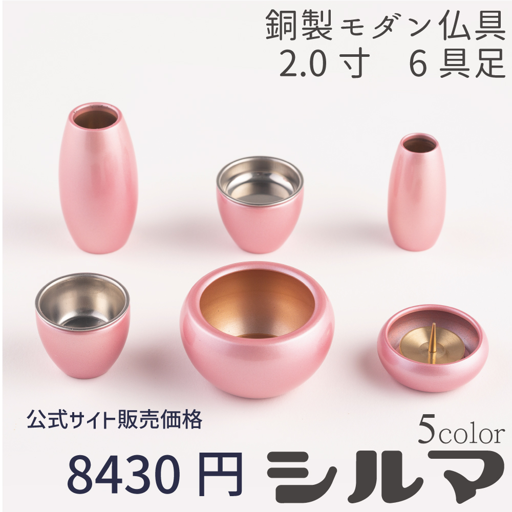 シルマ 6具足 2.0寸 桜 ピンク