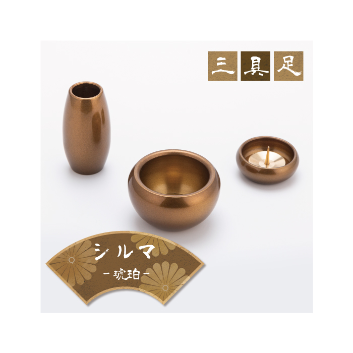 シルマ 3具足 2.0寸 琥珀 ブラウン - 【公式】カイドク館