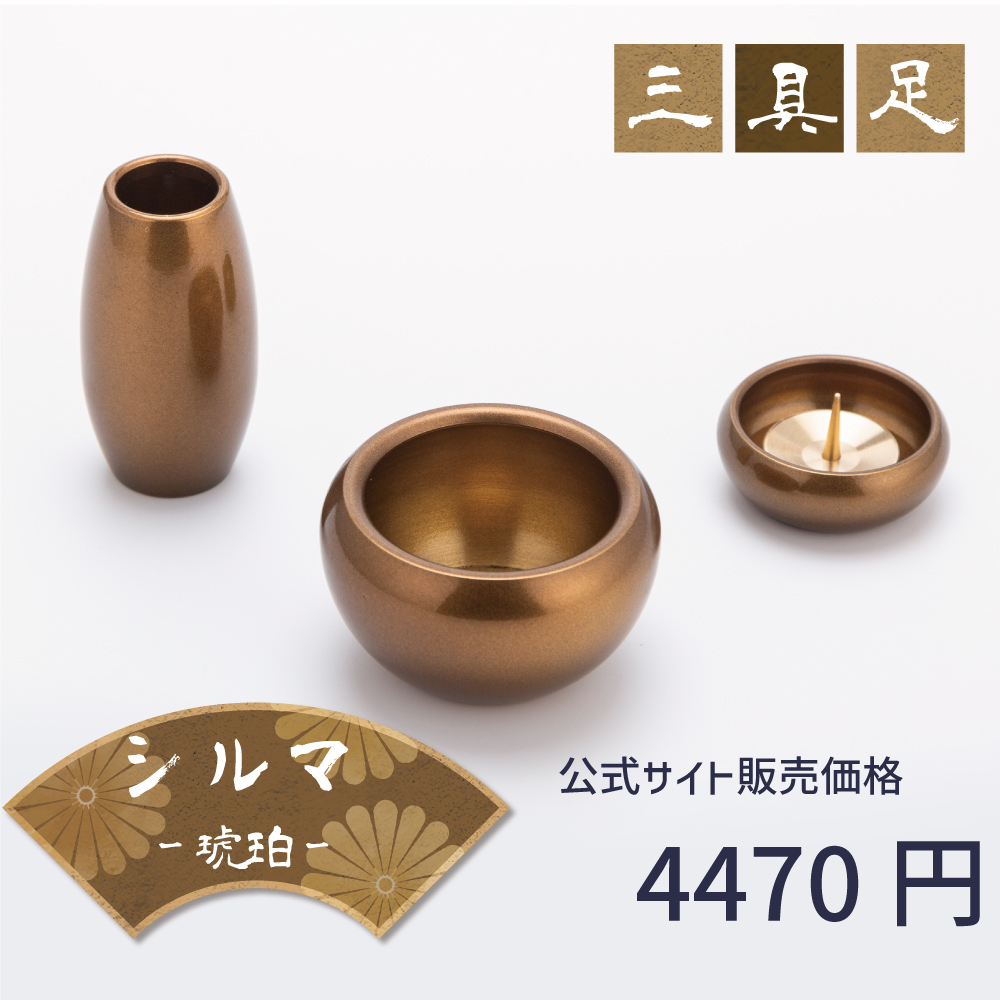 シルマ 3具足 2.0寸 琥珀 ブラウン