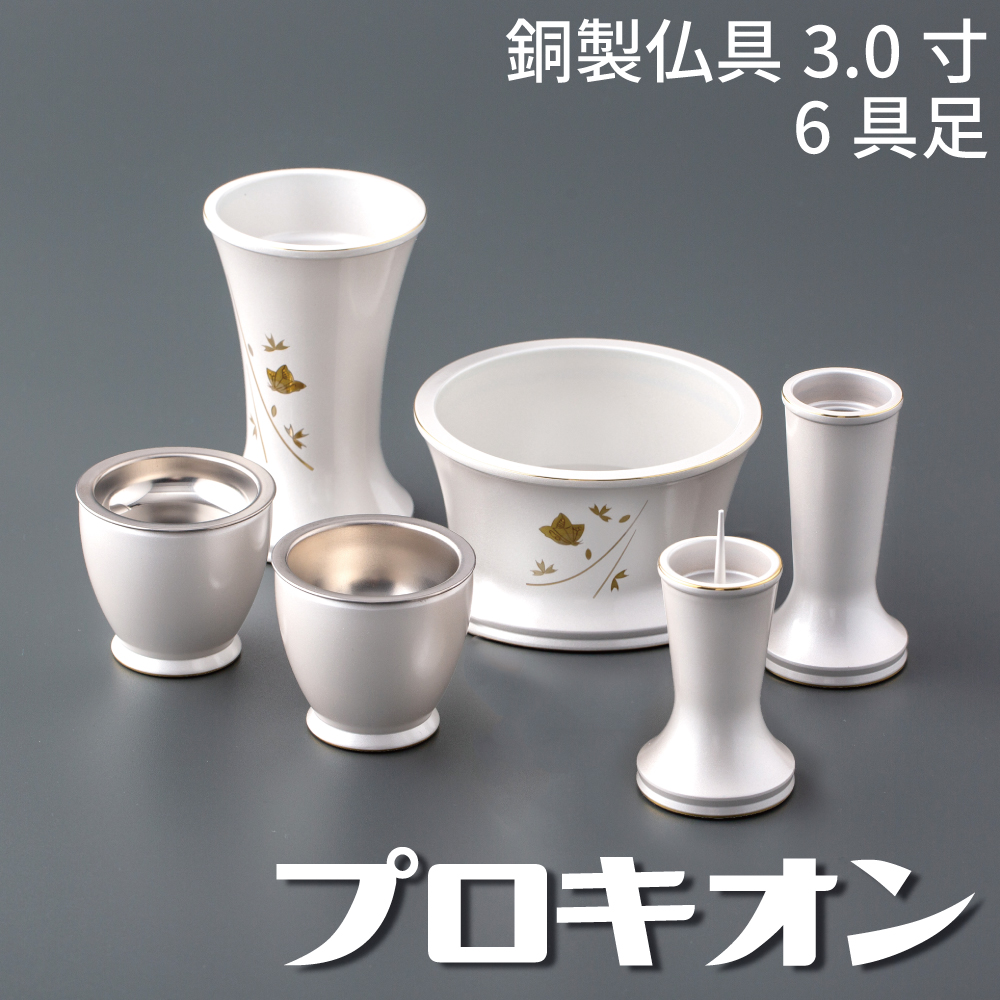 プロキオン 6具足 3.0寸 パールホワイト - 【公式】カイドク館