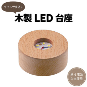 LED-BASE01