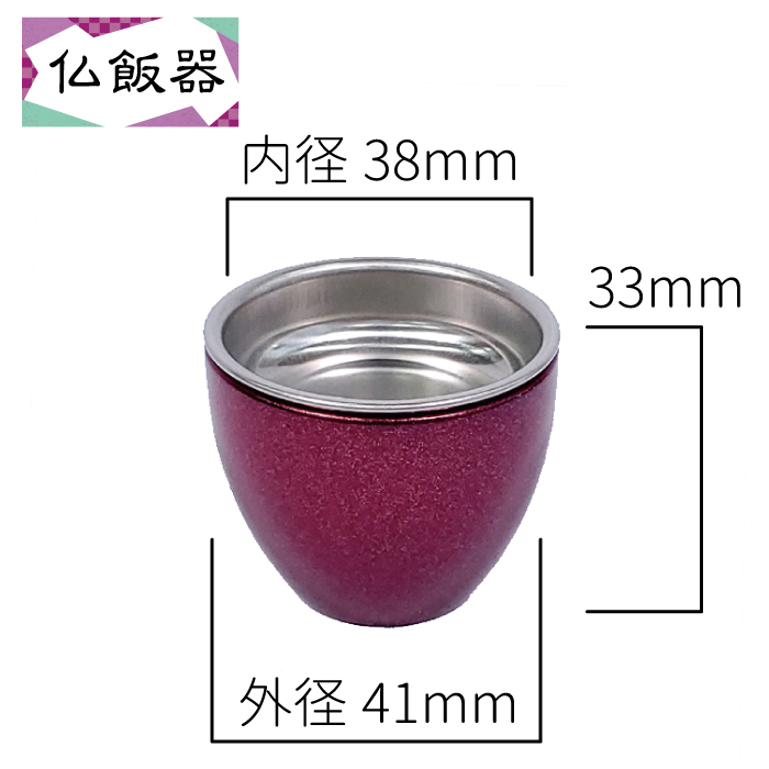 シルマ 6具足 2.0寸 式部 ワインレッド 仏飯器・茶湯器