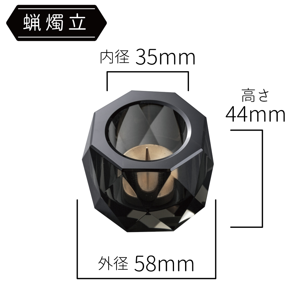 プルート 2.5寸 ブラック 蝋燭立て（針無し）