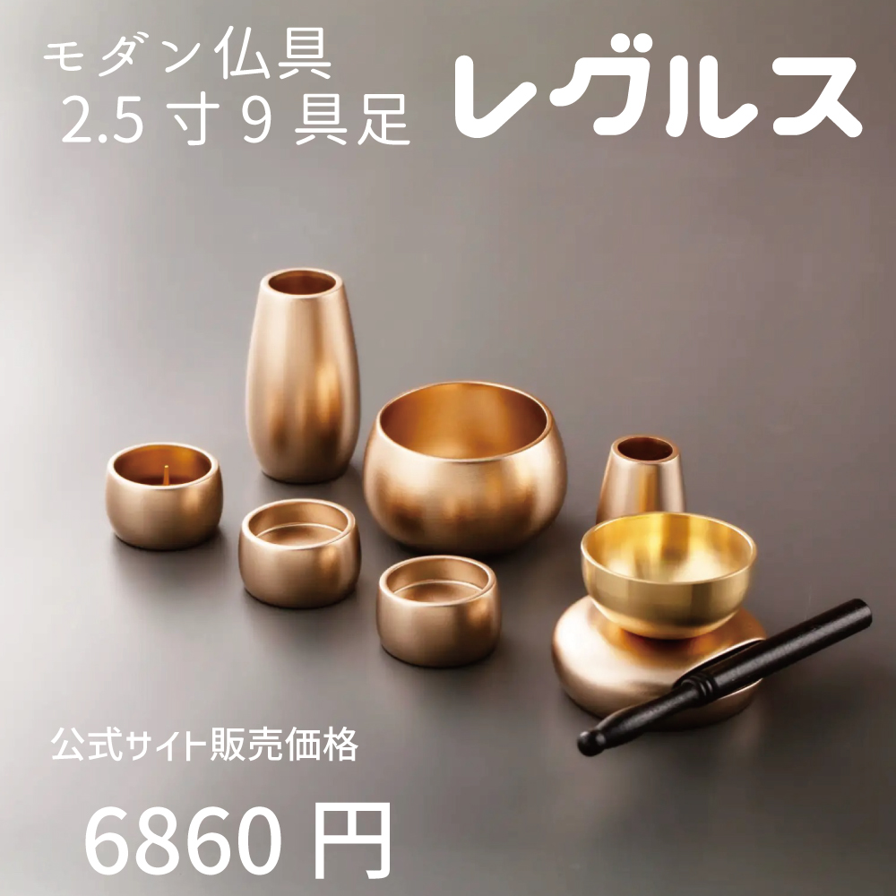 レグルス 9具足 2.5寸 シャンパンゴールド