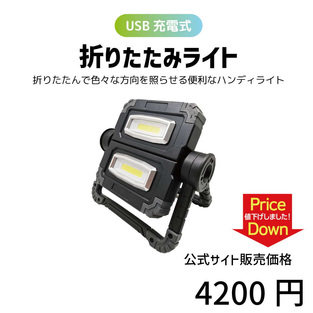 折りたたみライト