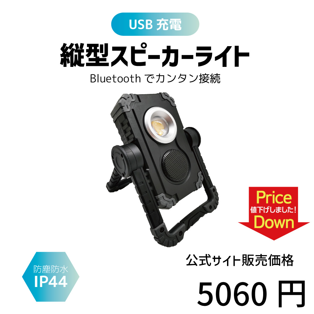 縦型スピーカーライト
