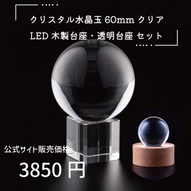 複雑に反射する光が美しく、運気向上！
🎁プレゼントにいかがでしょうか？  水晶玉 クリア/バブル/大理石 LED木製台座  〜〜〜〜〜〜〜〜〜〜〜〜〜〜〜〜〜〜〜〜〜〜
カイドク館は「いつでもお買い得商品を」をモットーに、インテリア・仏壇・仏具・LEDライト・花台やおもちゃといったアイテムを取り揃えてお待ちしております。
是非サイトにもお越しください!お待ちしております!  https://kaidokukan.com/  〜〜〜〜〜〜〜〜〜〜〜〜〜〜〜〜〜〜〜〜〜〜  #開運アイテム
#水晶玉
#LEDライト
#インテリア
#家具
#北欧家具
#北欧インテリア
#モダン仏具
#クリスタル仏具
#おしゃれ
#かわいい
#カイドク館
#お買い得