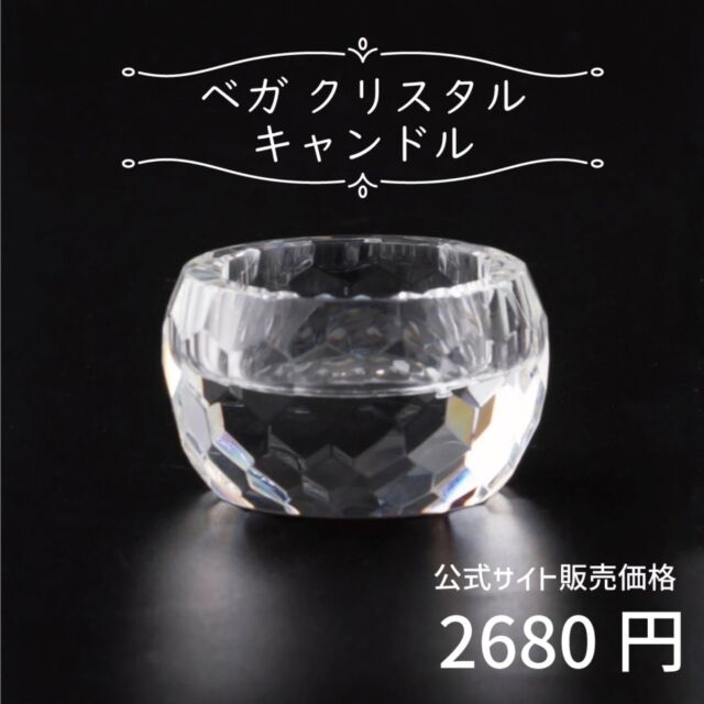 クリスタルガラス ベガ キャンドルスタンド クリア  当店1番人気のベガシリーズからキャンドルスタンドの登場です！
キャンドルがちょうど収まる穴径に調整。
光のプリズムがステキですよ〜！  〜〜〜〜〜〜〜〜〜〜〜〜〜〜〜〜〜〜〜〜〜〜
カイドク館は「いつでもお買い得商品を」をモットーに、インテリア・仏壇・仏具・LEDライト・花台やおもちゃといったアイテムを取り揃えてお待ちしております。  北欧デザインの木製家具や、クリスタルガラスを用いたモダン仏具、多機能ライト等の便利グッズやオブジェ等、お気軽にお問い合わせ下さい。  是非サイトにもお越しください!お待ちしております!  https://kaidokukan.com/  〜〜〜〜〜〜〜〜〜〜〜〜〜〜〜〜〜〜〜〜〜〜  #ステージ仏壇
#仏壇
#モダン仏壇
#現代仏壇
#インテリア
#家具
#モダン仏具
#クリスタル仏具
#おしゃれ
#かわいい
#カイドク館
#お買い得