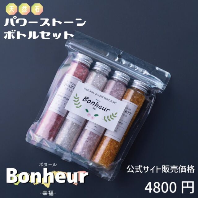 ⁡幸福を意味する「ボヌール」⁡
⁡真理を意味する「トゥルース」⁡
⁡希望を意味する「エスペランサ」
⁡⁡
⁡それぞれ違ったパワーストーンをボトルに詰めたお得なセットです！
⁡
プレゼント🎁にいかがでしょうか？  〜〜〜〜〜〜〜〜〜〜〜〜〜〜〜〜〜〜〜〜〜〜
カイドク館は「いつでもお買い得商品を」をモットーに、インテリア・仏壇・仏具・LEDライト・花台やおもちゃといったアイテムを取り揃えてお待ちしております。  北欧デザインの木製家具や、クリスタルガラスを用いたモダン仏具、多機能ライト等の便利グッズやオブジェ等、お気軽にお問い合わせ下さい。  是非サイトにもお越しください!お待ちしております!  https://kaidokukan.com/  〜〜〜〜〜〜〜〜〜〜〜〜〜〜〜〜〜〜〜〜〜〜  #天然水晶
#クリスタルビーズ
#香炉灰
#パワーストーン
#開運アイテム
#さざれ石
#インテリア
#家具
#モダン仏具
#クリスタル仏具
#おしゃれ
#かわいい
#カイドク館
#お買い得
