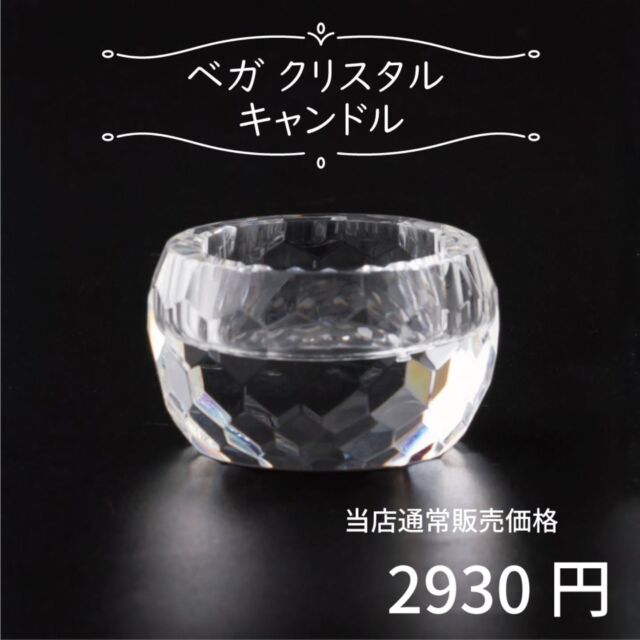 ベガ クリスタル キャンドルスタンド クリア - 【公式】カイドク館